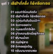 ไผ่ พงศธร ชุด7 เสียใจกี่ครั้งก็ยังเลือกเธอ-web2